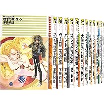 Amazon.co.jp: 暁の天使たち セット (C・NOVELSファンタジア