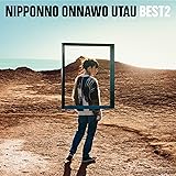 NIPPONNO ONNAWO UTAU BEST2【通常盤】