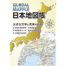 プレミアム アトラス 日本地図帳 新訂第4版 平凡社 本 通販 Amazon