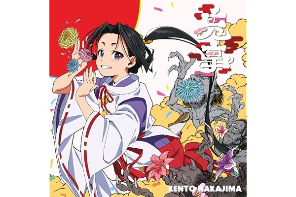 鬼事 / Fiction Love (期間生産限定盤(「逃げ上手の若君」アニメジャケット盤)) -中島健人