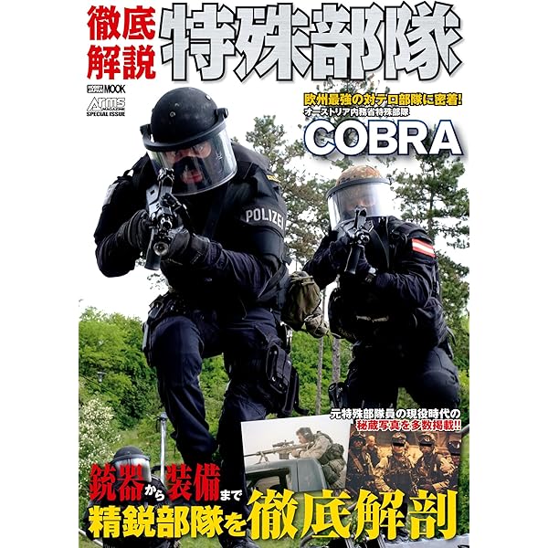 洋書・ミリタリ雑誌　SPECIAL OPS 特殊部隊装備 STYLE BOOK | アームズマガジン編集部 | 軍事