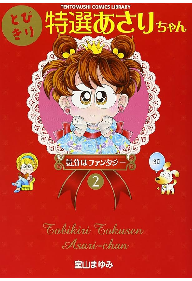 Amazon.co.jp: あさりちゃん (1) (てんとう虫コミックス) : 室山