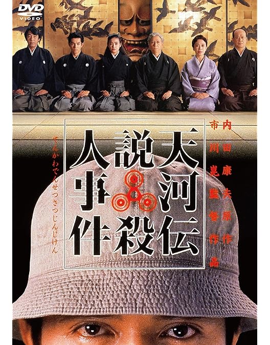 Amazon.co.jp: 犬神家の一族（2006） [DVD] : 石坂浩二, 松嶋