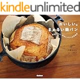 おいしい。まぁるい鍋パン