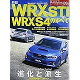 ニューモデル速報 No.499新型 WRX STI WRX S4のすべて (モーターファン別冊 ニューモデル速報)
