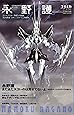 ユリイカ2012年12月臨時増刊号 総特集=永野護 『ファイブスター物語』の普遍、『花の詩女 ゴティックメード』の衝撃