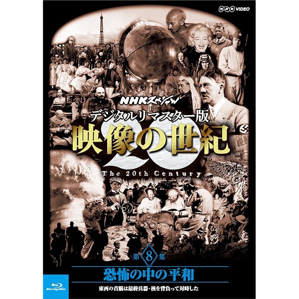 Amazon.co.jp: NHKスペシャル 新・映像の世紀 第5集 若者の反乱が世界
