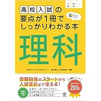 高校入試の要点が1冊でしっかりわかる本 数学 | 清水 章弘 |本 | 通販