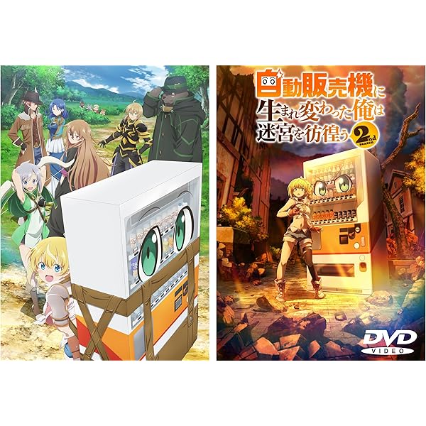 Amazon.co.jp: 「自動販売機に生まれ変わった俺は迷宮を彷徨う」Blu