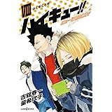 Amazon Co Jp ハイキュー ショーセツバン Xiii 妖怪世代を追え ジャンプジェイブックスdigital Ebook 古舘春一 星希代子 Kindle Store