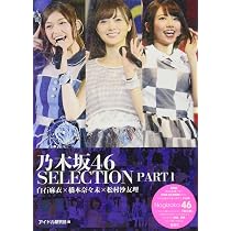 Amazon.co.jp: 橋本奈々未アーカイブス : アイドル研究会: Japanese Books
