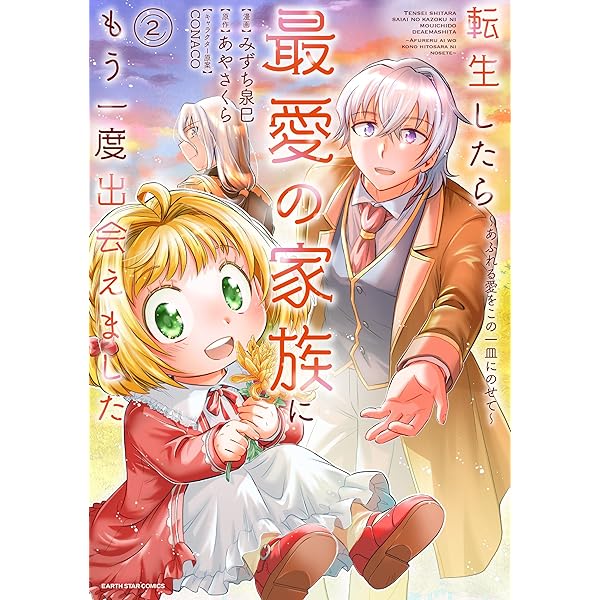 Amazon.co.jp: 転生したら最愛の家族にもう一度出会えました 5