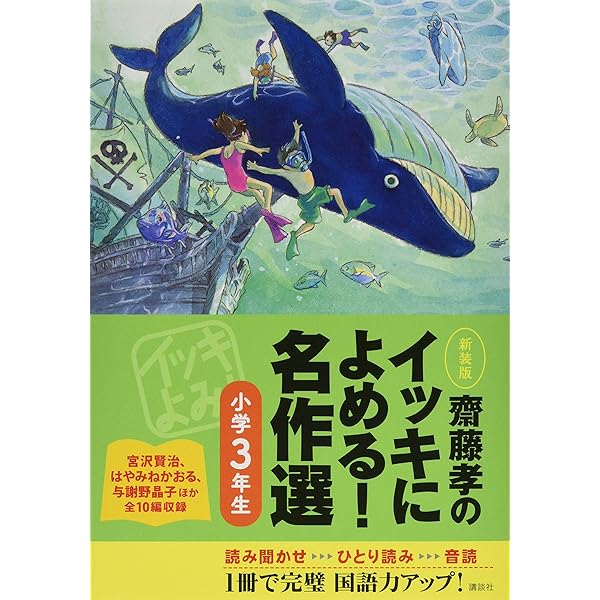 齋藤孝のイッキによめる! 名作選 小学生のためのこわい話・ふしぎな話