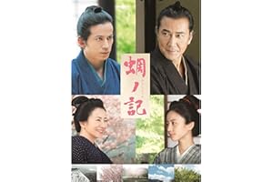 蜩ノ記