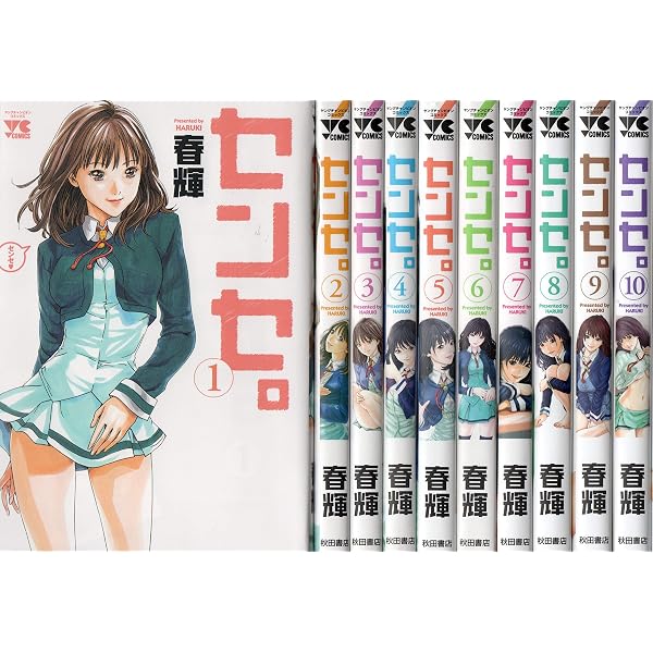 センセ。 コミック 1-5巻 セット (ヤングチャンピオン・コミックス
