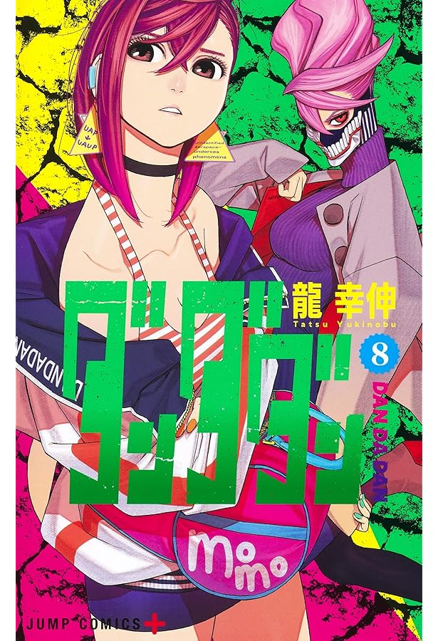 ダンダダン コミック 1-17巻セット (集英社) |本 | 通販 | Amazon