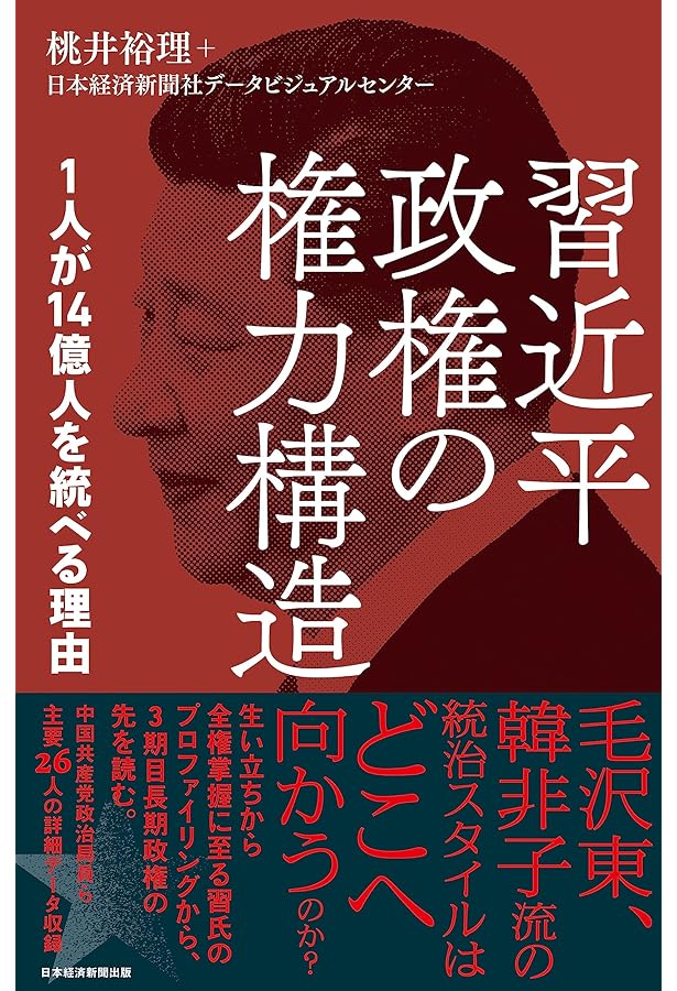 習近平研究: 支配体制と指導者の実像 | 鈴木 隆 |本 | 通販 | Amazon