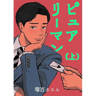 Amazon.co.jp 最新リリース: ボーイズラブマンガ の新着ランキングです。