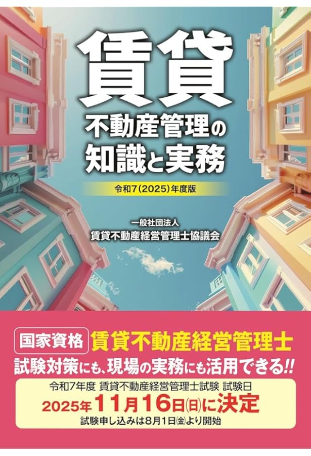 不動産賃貸管理の実務 改訂第4版 (プロ必携マニュアル) | 千葉 喬