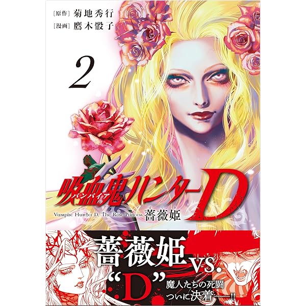 Amazon.co.jp: Vampire Hunter D Vol.1 - バンパイアハンターD 1