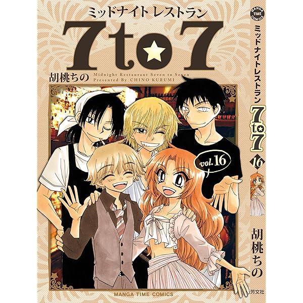 よろずや男子 (まんがタイムコミックス) | 胡桃ちの |本 | 通販