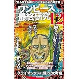 ワンピース用語 データ百科事典 海 辞苑 スタジオグリーン編集部 趣味 実用 Kindleストア Amazon