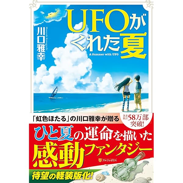 ほたるページ 虹色ほたる: 永遠の夏休み | 川口 雅幸 |本 | 通販 | Amazon