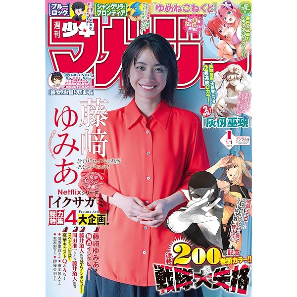 Amazon.co.jp: 週刊少年マガジン 2025年48号[2025年10月29日発売