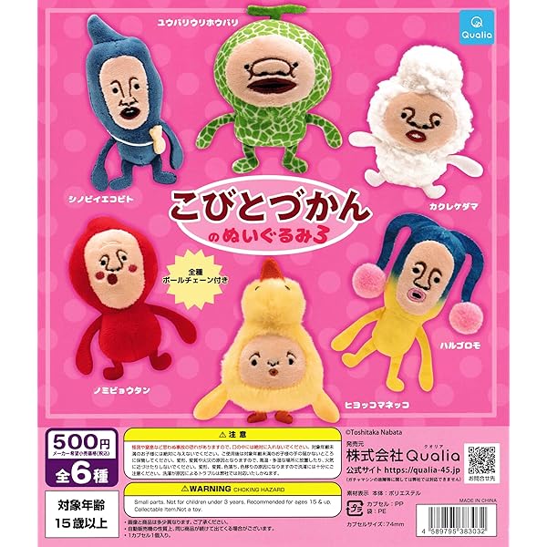 Amazon.co.jp: [Qualia] モフスターモンスターぬいぐるみ 全5種セット