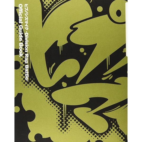 ヒプノシスマイク -Division Rap Battle- Official Guide Book+