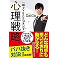 一瞬でYESを引き出す 心理戦略。