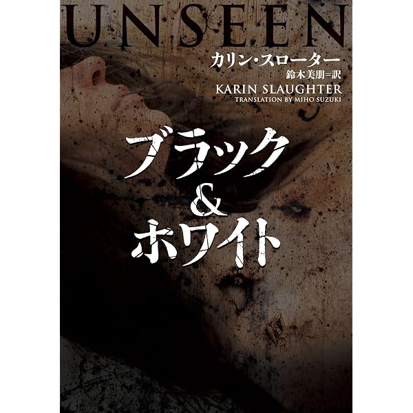 破滅のループ 〈ウィル・トレント〉シリーズ (ハーパーBOOKS) | カリン