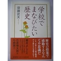 日本が好きになる! 歴史の授業 DVD セット 斉藤武夫 授業づくりJAPANの日本が好きになる！歴史全授業パワーポイント