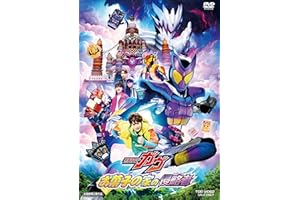 【メーカー特典あり】映画「仮面ライダーガヴ お菓子の家の侵略者」(Amazon.co.jp特典:L判ブロマイド2枚セット（仮面ライダーヴラム／ラキア）) [DVD]