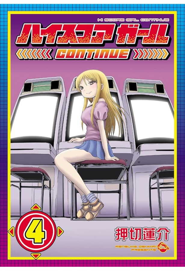 Amazon.co.jp: ハイスコアガール CONTINUE コミック 1-5巻セット