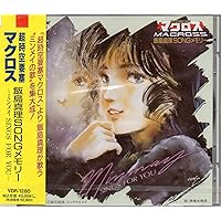 Amazon.co.jp: 超時空要塞マクロス 飯島真理SONGメモリー 〜ミンメイ