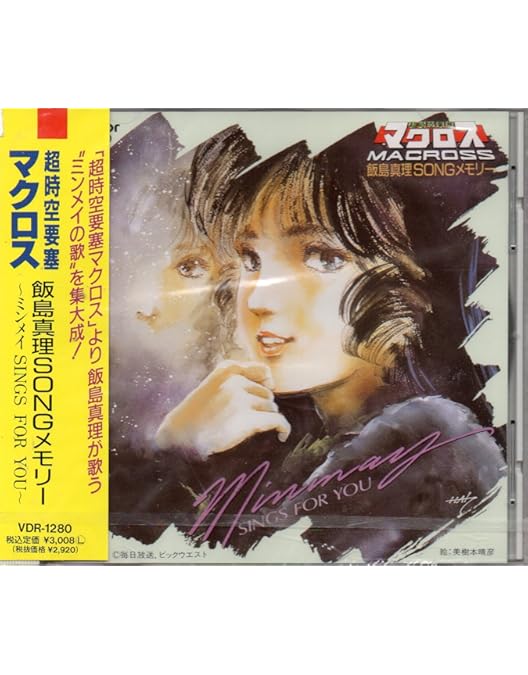 Amazon.co.jp: 超時空要塞マクロス ～愛・おぼえていますか～ [DVD