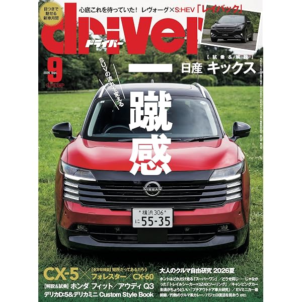 Amazon.co.jp: オール国産車&輸入車完全アルバム 2026 (driver