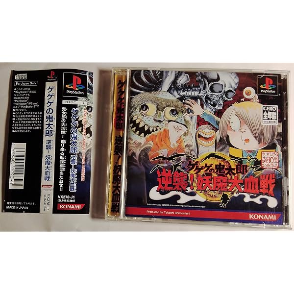 Amazon.co.jp: ゲゲゲの鬼太郎 逆襲! 妖魔大血戦 PS one Books : Video