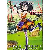魔法少女特殊戦あすか(7) (ビッグガンガンコミックス)