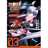 マブラヴ オルタネイティヴ(3) (電撃コミックス)