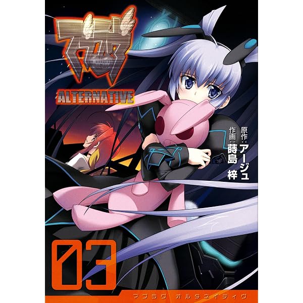 Amazon.co.jp: マブラヴ オルタネイティヴ(2) (電撃コミックス) eBook