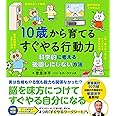 10歳から育てるすぐやる行動力 (10歳に贈るシリーズ)