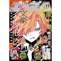 月刊コミック 電撃大王 2025年11月号 |本 | 通販 | Amazon