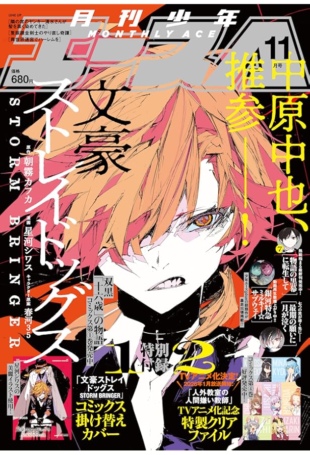 少年エース 2025年10月号 |本 | 通販 | Amazon