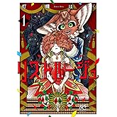 リストルージュ 1 (1) (ボニータコミックス)