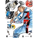 僕×スター(3) (ヤングキングコミックス)