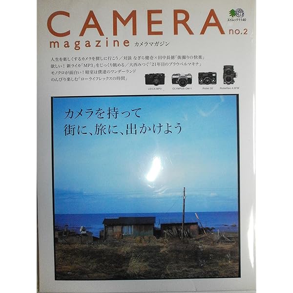 Amazon.co.jp: CAMERA magazine(カメラマガジン)16 (エイムック
