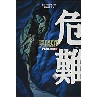 アラルエン戦記 (14) 東国 下 | ジョン・フラナガン, 入江 真佐子 |本