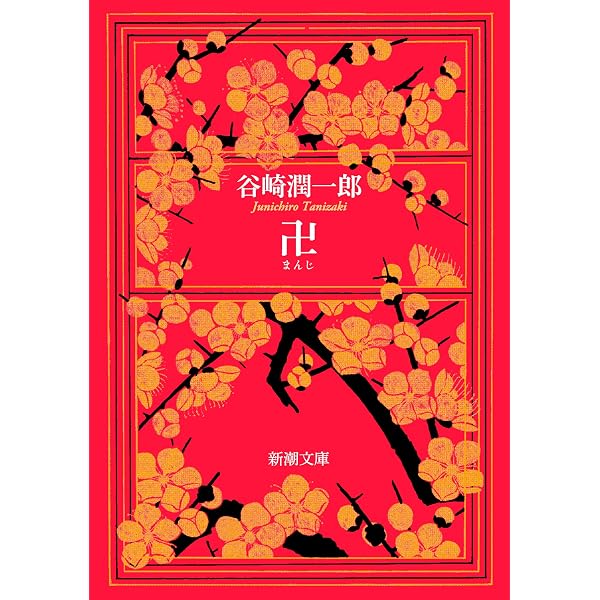 Amazon.co.jp: 草の花 (新潮文庫) : 福永武彦: Japanese Books